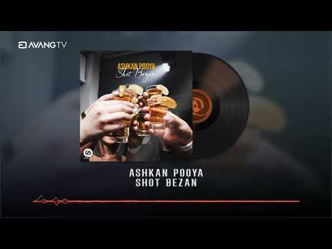 Ashkan Pooya - Shot Bezan OFFICIAL TRACK | اشکان پویا - شات بزن