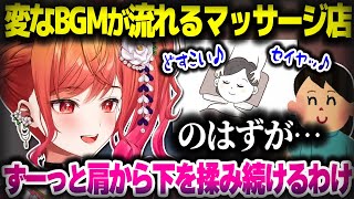 ヘッドマッサージを受けに行ったら、薄暗い部屋で目隠しされながら変な音楽をかけられ身体を揉まれ続けた話をするりりーか【ホロライブ切り抜き/一条莉々華/ReGLOSS/DEV_IS】