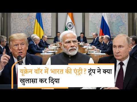 Indian Troops in Ukraine War| जिगरी दोस्त रूस के सामने भारत को खड़ा करने की थी प्लानिंग, लेकिन मोदी...