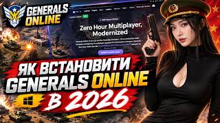 Як встановити C&C Generals Online в 2026