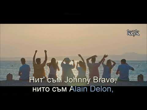 Павел Колев и Ицака ft. VenZy - Чао, Адиос! (Karaoke Lyrics)