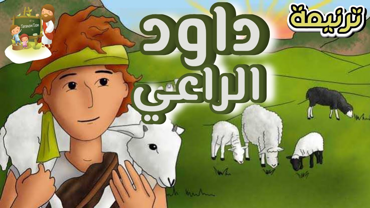 فيديو تفسير الكتاب المقدس | الكتاب المقدس رفيقي