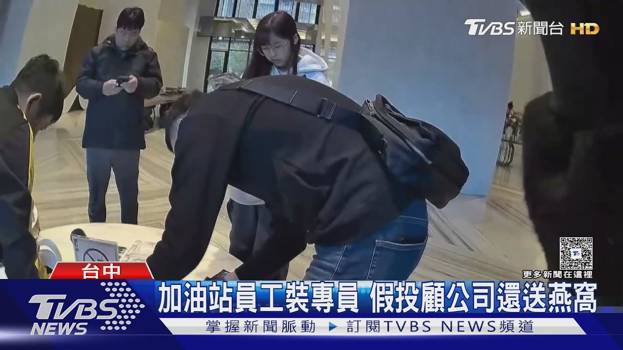 假投資航空騙董娘6000萬!加油站員工扮專員 還送燕窩搏感情