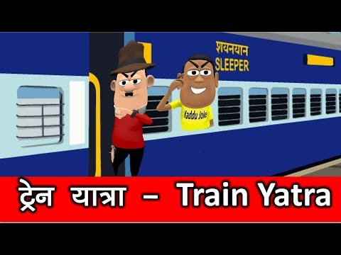 TRAIN YATRA PART 5 ट्रैन यात्रा COMEDY VIDEO #kalakaddu #taklaneta KADDU JOKE FUNNY COMEDY VIDEO