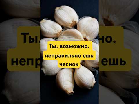 Чеснок и аллицин: секрет, который мало кто знает
