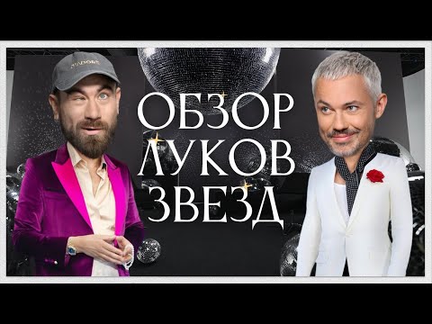 Обзор Луков Звезд с Николаем Овечкиным | Ким Кардашьян, Рианна, Юлия Коваль и Педро Паскаль
