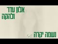Alon Eder & Band - Precious Soul