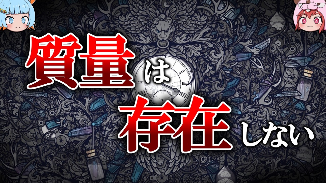 【E=mc²のからくり】光が質量0なのに運動量を持っている理由【ゆっくり解説】【雑学】