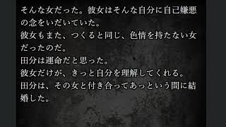 【色情を持たない田分作る】怖い話　朗読