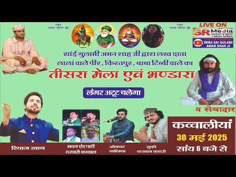 🔴LIVE- 3rd Salana Mela Lakh Data Lala Wale Peer, Baba Tibi Wale | Kiratpur, Kalka (HR) | SR Media