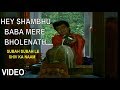 Hey Shambhu Baba Mere Bhole Nath I GULSHAN KUMAR I HARIHARAN I HD Video Song I Shiv Aaradhana