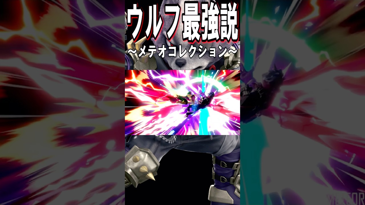 【スマブラSP】ウルフ最強説