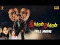 Indiran Chandiran Tamil Movie Full HD Kamal Haasan Vijayashanti Ilaiyaraaja Suresh Productions