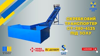 Transportador de correntes ЦК-230-6500-Chain conveyor/Scraper conveyor a venda - Imagem 4 | Machineryline PT Transportador de correntes ЦК-230-6500-Chain conveyor/Scraper conveyor novo | Imagem 4 - Machineryline