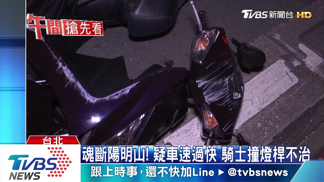 魂斷陽明山!疑車速過快 騎士撞燈桿不治