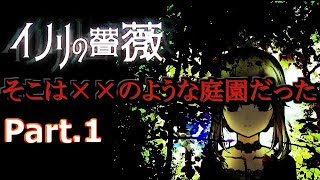 ２次元の神父はだいたい悪【イノリの薔薇】 part.1