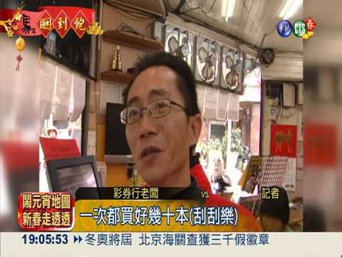 花蓮神秘客! 皮箱裝鉅款買刮刮樂