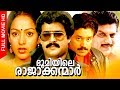 Malayalam Super Hit Movie Bhoomiyile Rajakkanmar Action Thriller Full Movie Ft Mohanlal