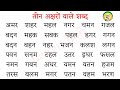 Three Letter Words Three Letter Words Words Without Letters Learn To Read And Write Hindi