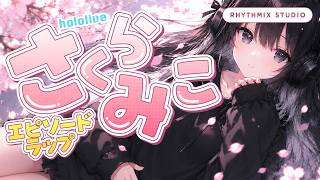 【ホロライブ】さくらみこエピソードラップ　- 笑って泣ける35Pのアーカイブ