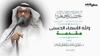 صورة ولله الأسماء الحسنى (1) - مقدمة