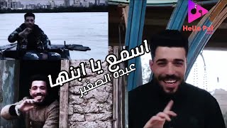 كلمات اغنية اسمع يا ابنها عبده الصغير