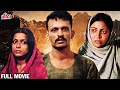 Damul Full Movie HD | Prakash Jha Movie | Deepti Naval | Annu Kapoor | Hindi Thriller Movie