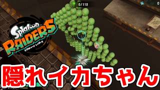 【レイダース】　みぃーつけたっ！　気ままに1人でレイダース　part16