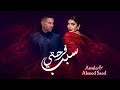 Assala & Ahmed Saad - Sabb Farhety | أصالة وأحمد سعد - سبب فرحتي | أغنية عيد الحب كا