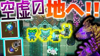 【Core Keeper】コアキーパーに(かなり前に)アプデ到来!!マルチで空虚の地を探索!!/シン・地底世界 Part36【ゆっくり実況】