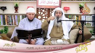 شرح مشكل الآثار 111 ‘ الاعتكاف في المساجد الثلاثة ‘  تاريخ 15 12 2021