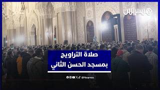 مع إعلان حلول شهر رمضان.. توافد المصلين على مسجد الحسن الثاني لإحياء أول صلاة تراويح في البيضاء thumbnail