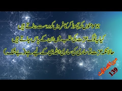 Surah An Nisa Ayet No  139