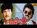 Venkatesh Comedy Scene HD Cooli No1 Telugu Movie HD Mohan Babu Suresh Production