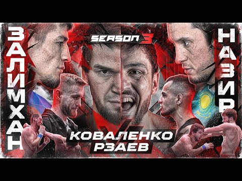 Назир VS Залимхан. Коваленко VS Костюм из Дубая. Ильяс Якубов VS Тимур Никулин. Никархо VS Метис.