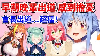 [Vtub] 兔田pekora聊天一次提到那三個女人