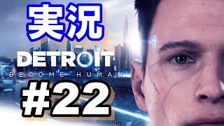 【ゲーム実況】Detroit #22  マーカス編『キャピタルパーク』