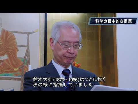 第15回 高野山大学フジキン 小川修平記念講座講演会　竹村先生講演「宗教と科学―仏教の視点から―」