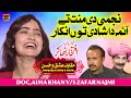 Najmi Di Minat Ty Aima Da Shadi Tun Doc Aima Khan Zafar Najmi Mehfil E Mushaira Tp Gold