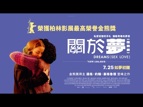 《關於夢》預告片：官方預告