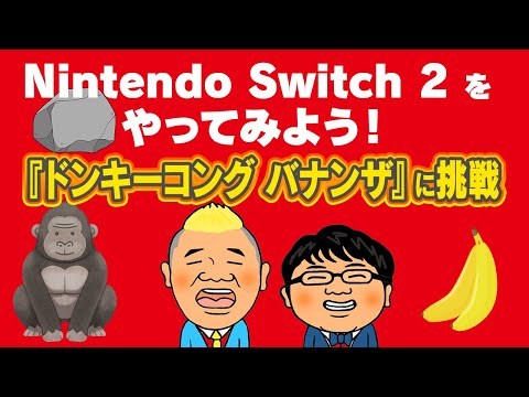 【生配信】Switch２をやってみよう！