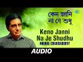 Keno Janni Na Je Shudhu Kaatha Daao Bhulbe Nago Mrinal Chakraborty Audio