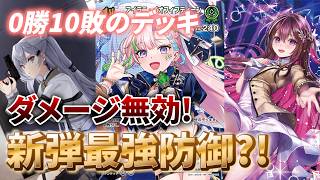 【BoS見面即Battle | #ホロカ】新彈Azki Zeta傷害無效牌組？！新Iofi Buzz令牌組可以3回合擋兩次？！概念可以,但實際....... #ホロカ対戦 #対戦動画