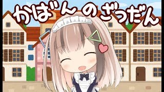 つゆつゆ雑談☂️コミケ３日目出ます！