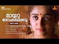 Maaya Devakikku Video Song Dileep Kavya Madhavan KS Chithra Vidyasagar S Ramesan Nair