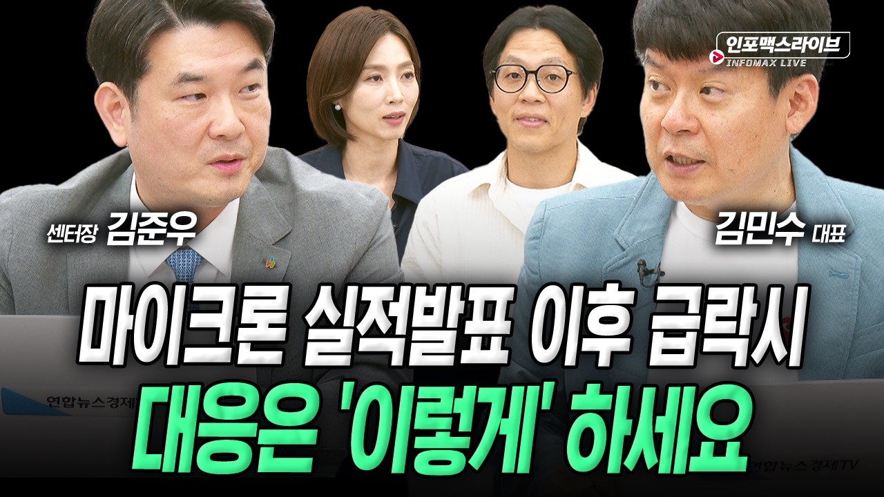 변동성은 더 커졌다...이제 대응보다 대비할 때 입니다 (김민수, 김준우) | 인포맥스라이브 2026년 6월 24일 ?