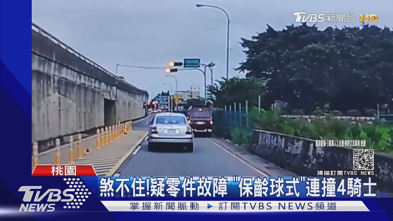 怎麼沒反應!疑零件故障煞不住 「保齡球式」連撞4騎士