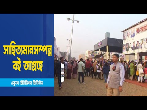 বই মেলায় স্টল-প্যাভিলিয়ন বিন্যাস নিয়ে মিশ্র প্রতিক্রিয়া | ETV News