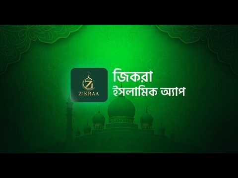 Zikraa: Islamic App video thumbnail