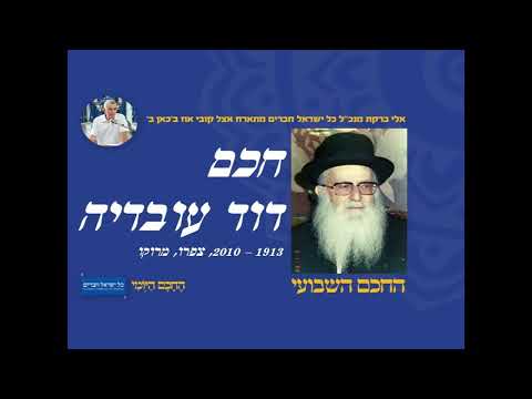 חכם דוד עובדיה 